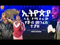 ኢትዮጵያ ላይ ሲሰራ የቆየው የጅብ መንፈስ ተያዘ ነብይ ገቢ ጉተማ ነጻ የመውጣት ጊዜ DELIVERENCE TIME PROPHET GEBI GUTEMA 