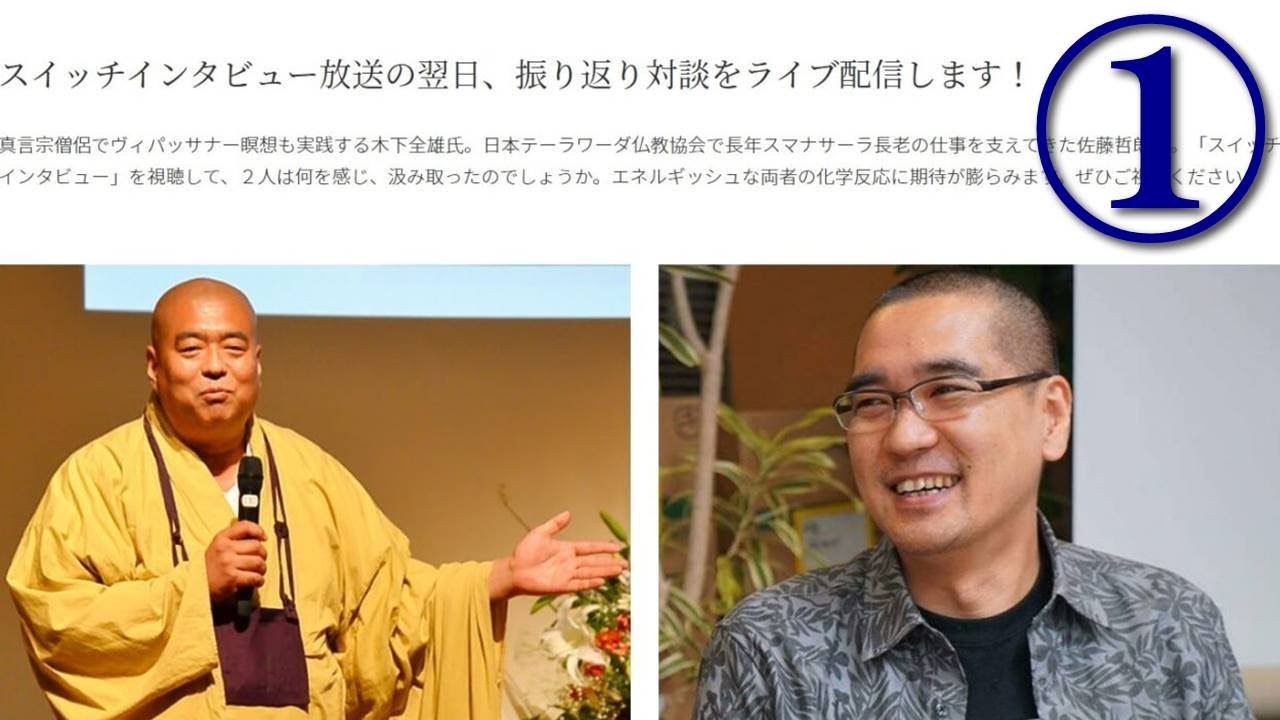 スイッチインタビュー放送後、振り返り対談パート2 - YouTube