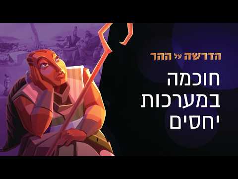 Why It’s Not Always Wise to Share Your Wisdom | The Sermon on the Mount Episode 9