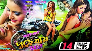 Pure Jay Mon | Full Movie | Symon Sadik | Porimoni | Bangla Movie 2015