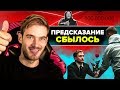 Крид преследует Поперечного // PewDiePie и пророчества