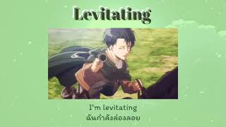 Levitating - Dua Lipa [thaisub/แปลไทย]​