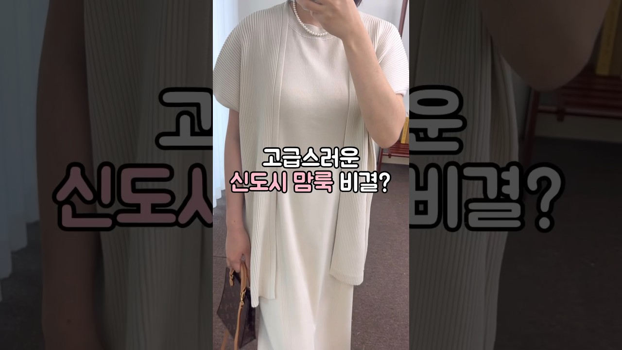 여름 미시룩 신도시 맘룩 추천💖👍 