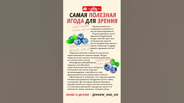 🔥 Самая полезная ягода для зрения 🫐 Полезные пп советы от Андрея Лопеса #знаюиделаю #здоровье