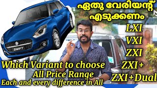 വാഹനം എടുക്കുമ്പോൾ ഏതു വേരിയന്റ് എടുക്കണം | NEW SWIFT|LXI,VXI,ZXI,ZXI+ | all Variant Explained