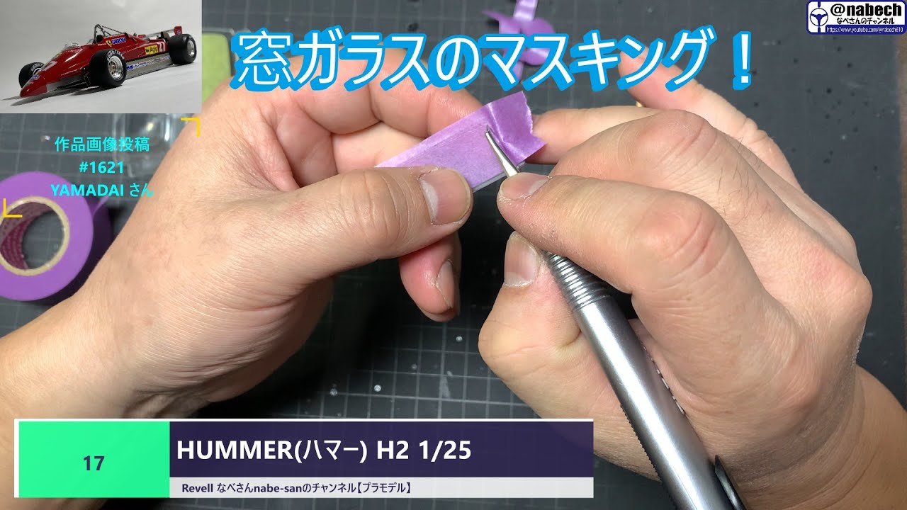 #17 HUMMER(ハマー) H2 1/25 Revell なべさんnabe-sanのチャンネル【プラモデル】
