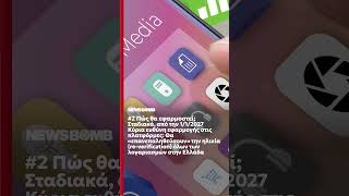 Απαγόρευση χρήσης social media για τους κάτω των 15: Πώς θα εφαρμοστεί, ποιες εφαρμογές αφορά