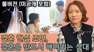 결혼은 반드시 이런 사람과 하세요  I 이진영