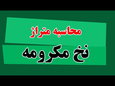 نحوه محاسبه متراژ نخ برای سه مدل گره پایه مکرومه بافی متراژ نخ