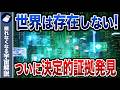 量子力学が暴いた「仮想現実」の証拠。アインシュタインの敗北と衝撃