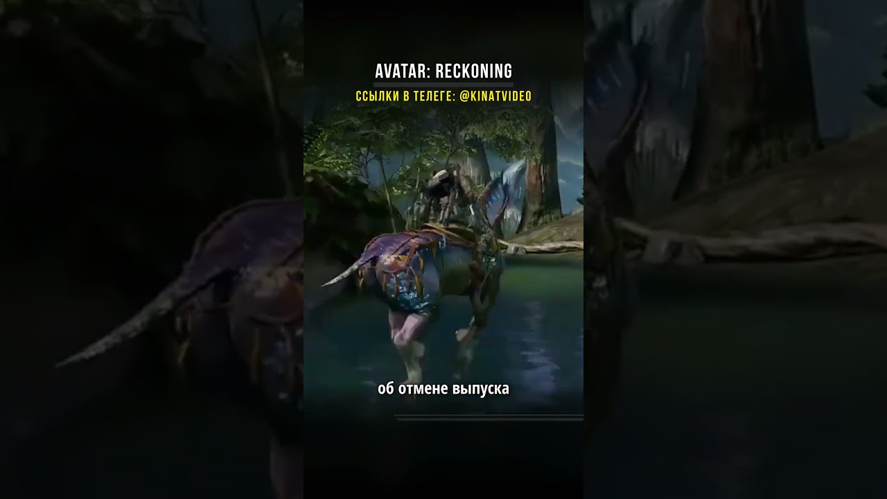 ШОК! ЗАКРЫВАЮТ Avatar: Reckoning на Андроид  