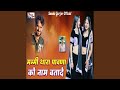Mummy Thare Pawana Ko Name Bta De