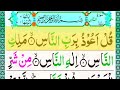 114 surah an naas surah naas  quran surah  quran recitation  learn quran m home 