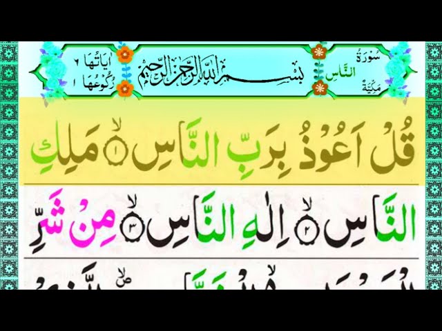 #114 🌹Surah an naas 🌹surah Naas 🌹 Quran Surah 🌹 Quran recitation 🌹 Learn Quran M Home 🌹🌹 class=