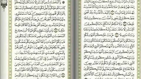 سورة النساء كاملة   الشيخ ادريس ابكر مع صفحات القرآن