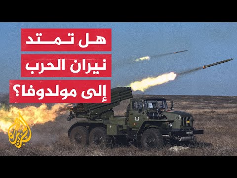 هل تُقدم روسيا على فتح جبهة قتال جديدة في مولدوفا؟