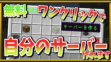 تحميل マイクラ Pe サーバー