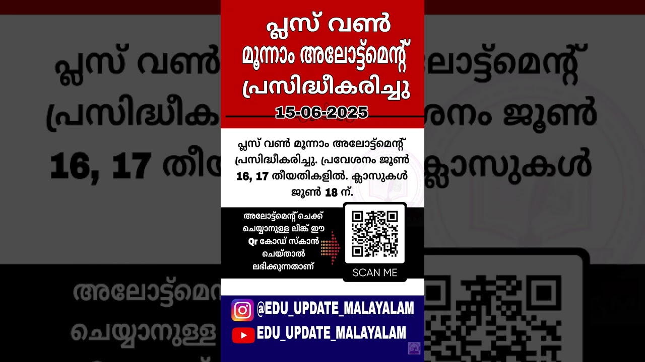 Plusone 3rd allotment published 