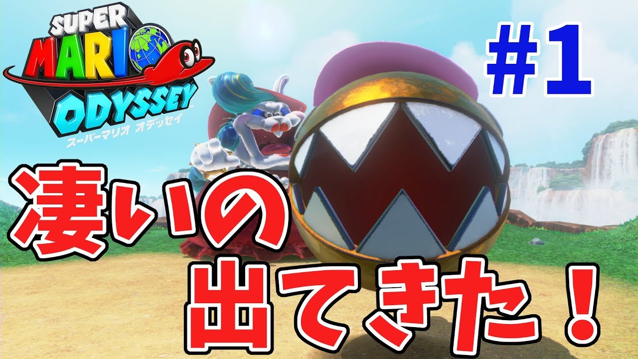 スーパーマリオオデッセイ】強敵ボス登場！二人で協力してクリア目指せ