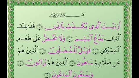 سورة الماعون _الشيخ ماهر المعيقلي_Surat Al-Ma'un_ Sheikh Maher Al-Muaiqly
