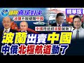 中東局勢動盪