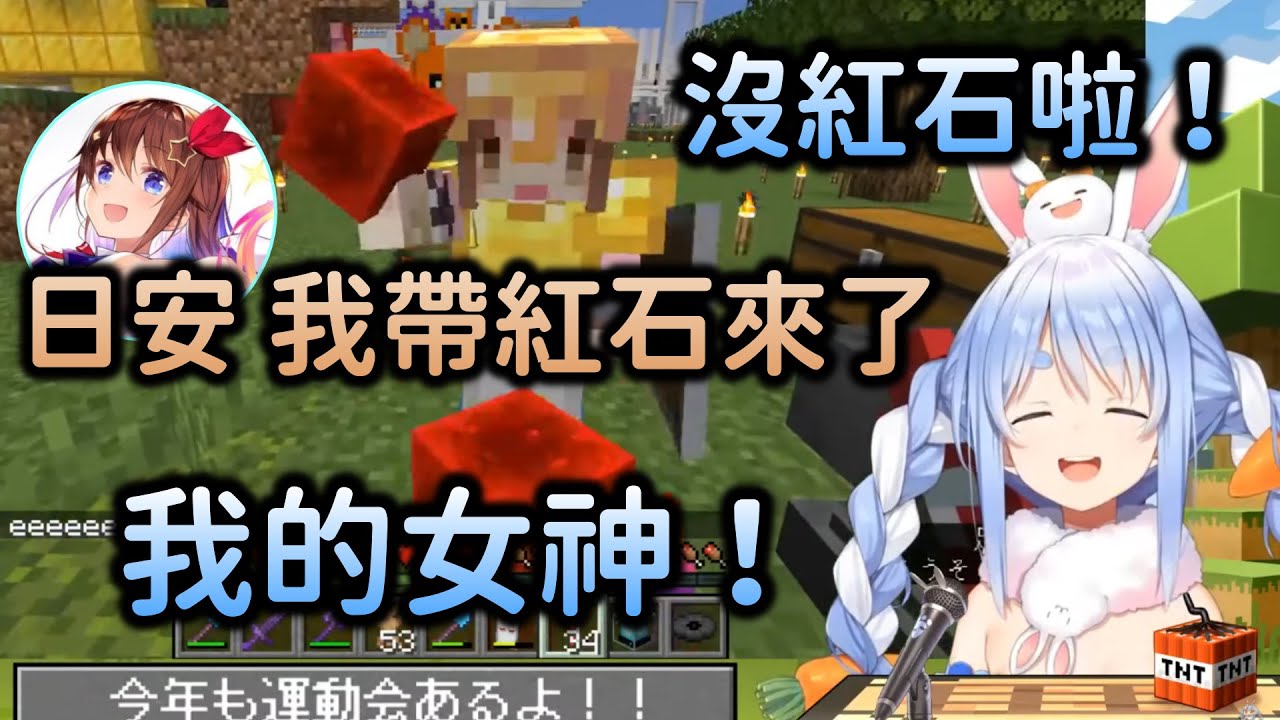 【兎田ぺこら】PM貼貼完後就是跟空媽貼貼的時間了，偷看台的空媽聽到族長想要紅石立刻出現【Hololive中文】