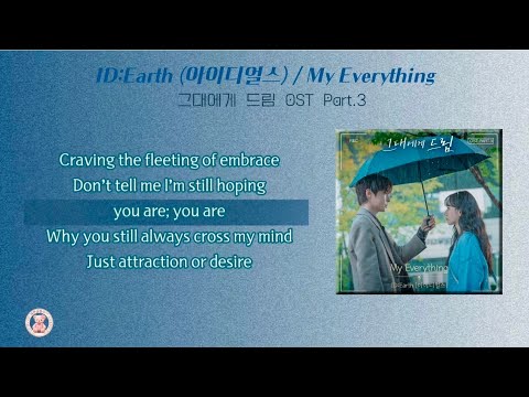 ID:Earth (아이디얼스) - My Everything / 그대에게 드림 OST Part.3 [가사]