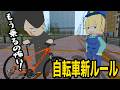 自転車の新ルールを全部知った瞬間、自転車に乗れなくなった少年【アニメ】
