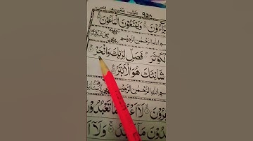 SURAH AL-KAWTHAR 💕 سورۃ الکوثر Egzon Ibrahimi #سورة_الكوثر​​ #egzonibrahimi​​#quran#calligraphy