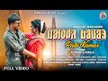 PATLI KAMAR || FULL VIDEO || New Santali Video Song 2023 || Elaram & Kokila Baskey