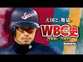 伝説の始まり WBC連覇した侍ジャパンを解説 2006 2009