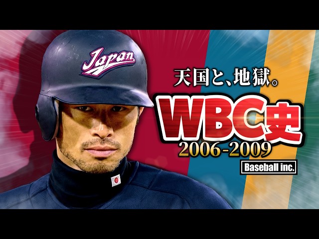 Fierce Battle] Explaining Samurai Japan's consecutive WBC
