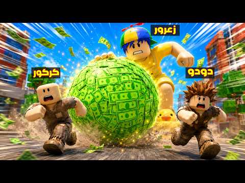 فلم روبلوكس : زعرور العملاق يدفع اكبر فلوس في العالم ( كركور اندعس ) 😱🔥
