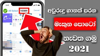 how to recovery delete photos in android mobile? Sinhala (2021) screenshot 4