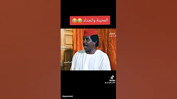 المحينة والجداد دراما سودانية 