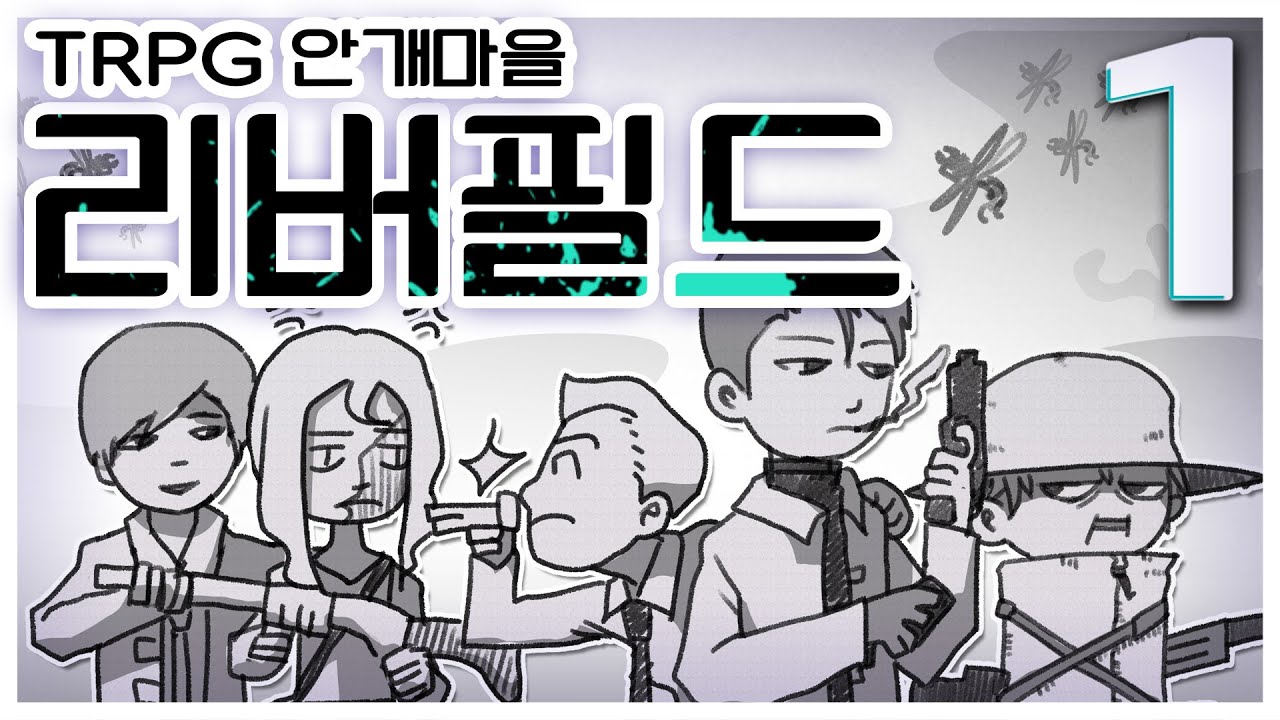 【 TRPG COC 】  리버필드 Part 1 (원제 'Misty call')