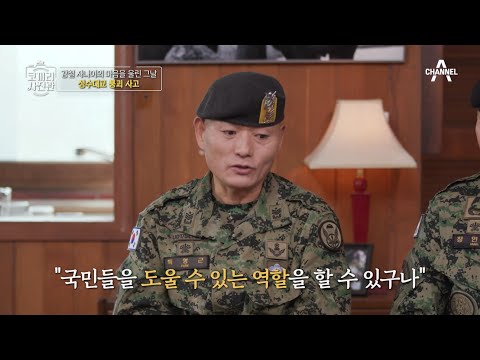 검은색 가방과 운동화 한 <strong>짝</strong>! 아직도 울컥하는 성수대교 붕괴 사고 | 영웅을 기억하는 나라 코끼리 사진관 1 회