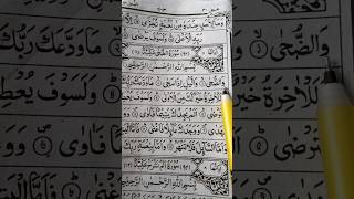 💚 Surah Ad-Duha (سورة الضحى) ✨ Most Beautiful Quran Recitation | Heart Touching Voice🎧📖 #QuranShorts