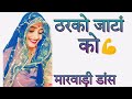 Tharko jata ko      marwadi dj song 2023  new dj song  marwadicouplerj21  rajasthani