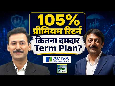 Return of Premium Term Plan: यह पॉलिसी किसके लिए सही?