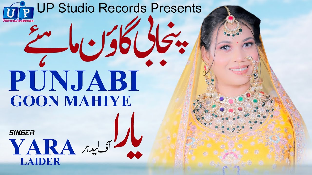 Punjabi Goon Mahiye | Saraiki Music Video | Yara Leaidar | Punjabi Songs | UP Studio Records | Tappy