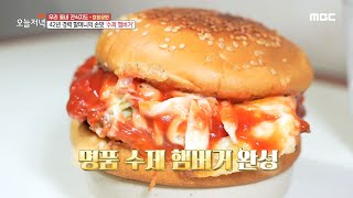 [HOT] 42-Year-Old Grandmother's Hand-Made Hamburger., 생방송 오늘 저녁 210629