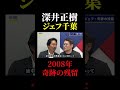 「後半から谷澤が出て、スイッチが入った」 #橋本英郎 #深井正樹 #ジェフ千葉 #谷澤達也