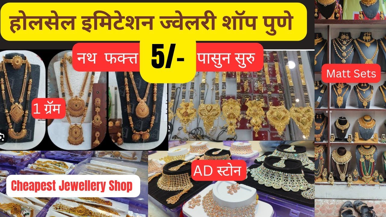पुण्यातील हे होलसेल ज्वेलरी शॉप तुम्ही पाहिलंय का? Biggest Wholesale Jewellery Shop Pune #punemarket