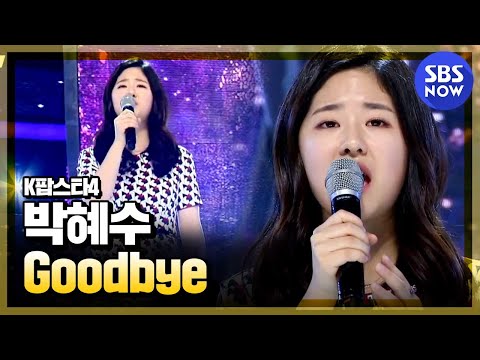 [K팝스타4] 2위 재대결, 박혜수 'Goodbye'