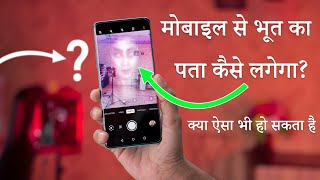 Searching Ghost Using Smartphone