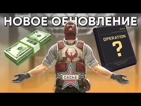 Большое обновление CS2 - Новый режим «Охота» / Пейнтбол / Операция и Миссии