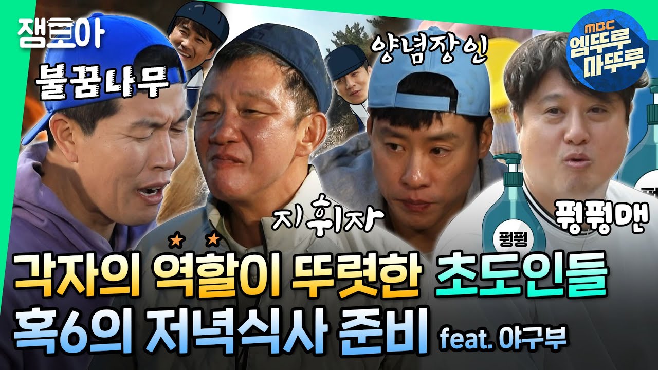 [안다행] 초도에 태릉선수촌이 들어왔다? 🏀농구부&야구부⚾의 험난한 저녁식사ㅣ#허재 #김병현 #문경은 #우지원 MBC211206방송