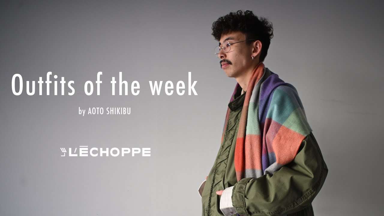 日常に効く、フレンチベースの小技｜レショップ青山店スタッフの一週間コーデ