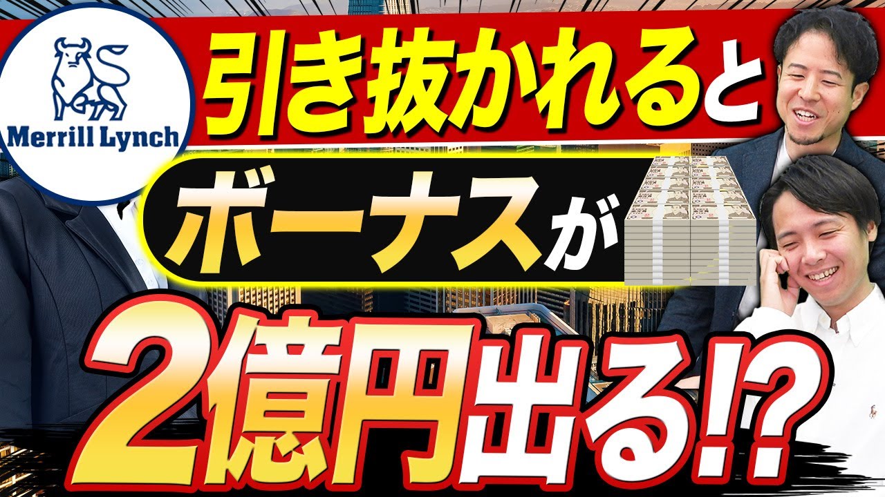 庶民に知られざる外銀の世界【メリルリンチ/モルガン・スタンレー】｜vol.1221